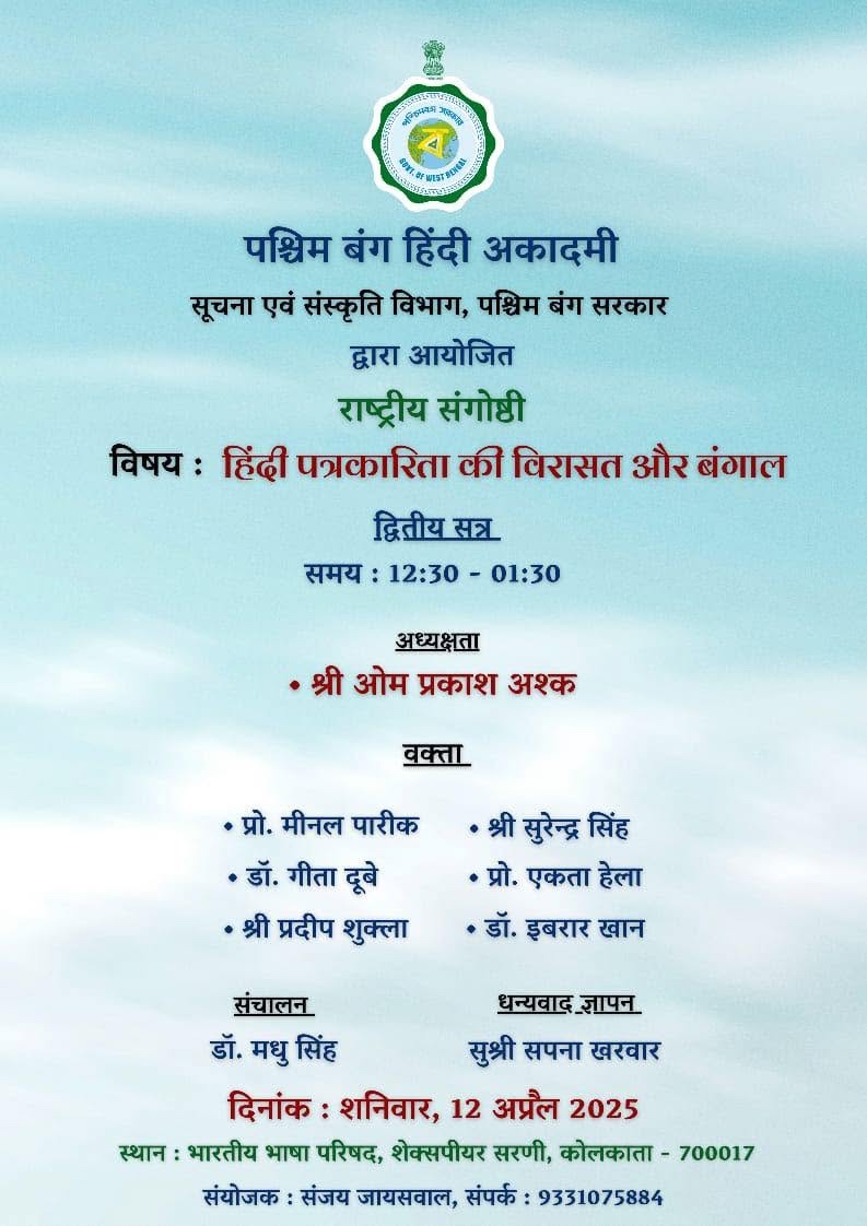 National Seminar on the Legacy of Hindi Journalism